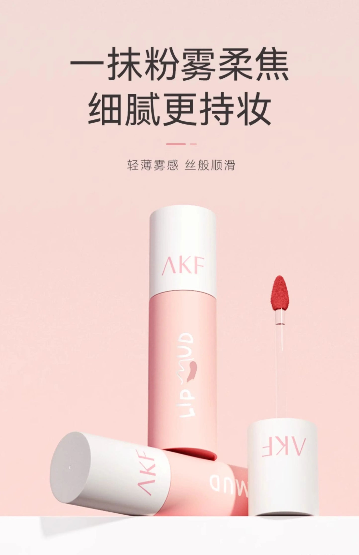 AKF Lip Mud Matte Velvet Soft Mist Lipstick Moisturizing Longlasting High Pigmented Lip Tint Lip Glaze Cosmetics Makeup